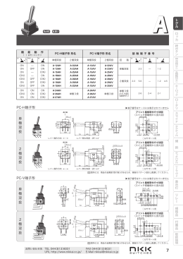 PC-V端子形 PC-H端子形 単 極 双 投 2 極 双 投 単 極 双 投 2 極 双 投