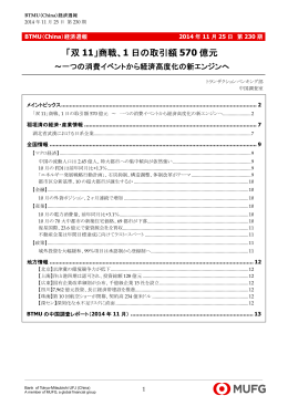 「双 11」商戦、1 日の取引額 570 億元