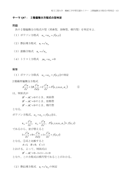 2 階偏微分方程式の型判定