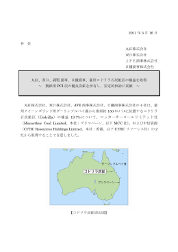 2011 年 5 月 16 日 各 位 丸紅株式会社 双日株式会社 JFE商事株式
