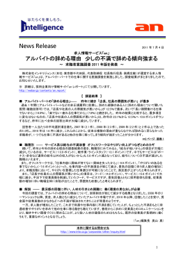 アルバイトの辞める理由 少しの不満で辞める傾向強まる