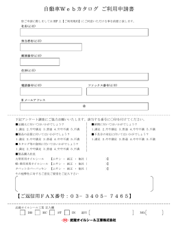 自動車Webカタログ ご利用申請書