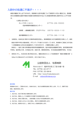入院中の処遇に不満が・・・（PDF）
