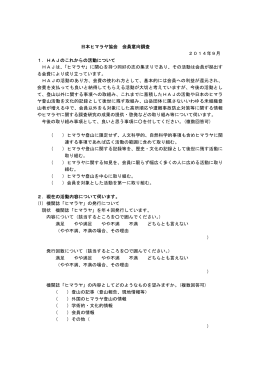 別紙 - 日本ヒマラヤ協会