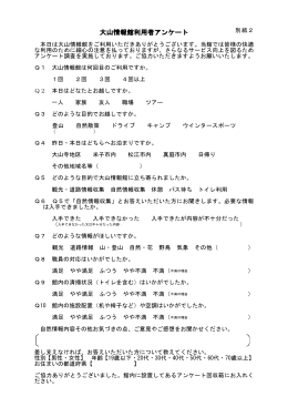 アンケート用紙