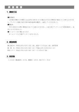 調 査 概 要