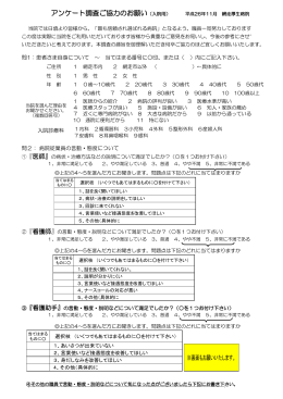 アンケート調査ご協力のお願い（入院用） 平成26年11月 網走厚生病院