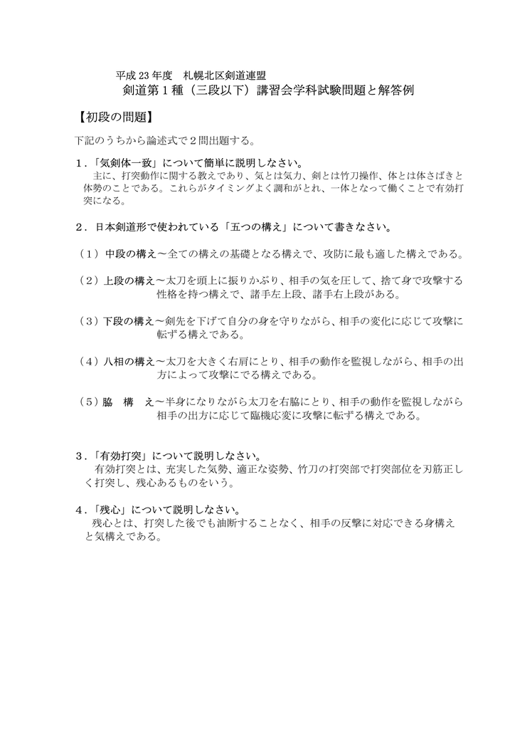 剣道第 1 種 三段以下 講習会学科試験問題と解答例 初段の問題