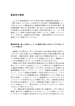 委員会の総括 (PDF 29kbyte) - 地方公共団体情報システム機構 地方