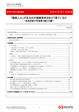 「権威人士」が足元の中国経済状況をどう見ているか