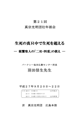 壮年部会 - 真宗光明団