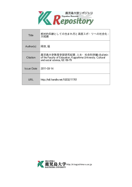 見る/開く - Kagoshima University Repository