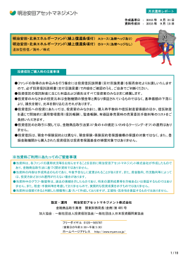 明治安田・北米エネルギーファンド（繰上償還条項付） Aコース（為替
