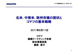北米・中南米・欧州市場