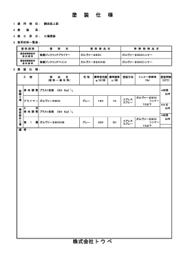 鋼床版上面塗装仕様