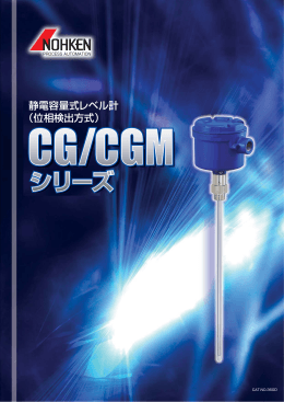 静電容量式レベル計 （位相検出方式）