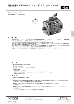 可変容量形アキシャルピストンポンプ タイプ V30E: D