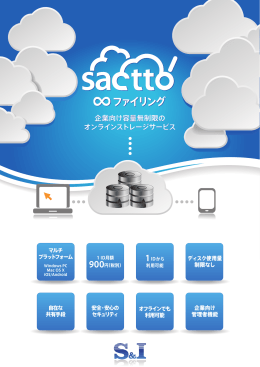 企業向け容量無制限の オンラインストレージサービス 企業