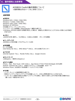 BIGLOBEあんしんバックアップ（容量無制限 AOSBOX）マニュアル