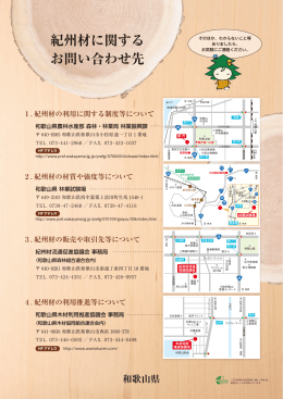 紀州材に関する お問い合わせ先