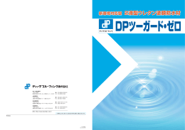 新環境対応型 2液型ウレタン塗膜防水材 新環境対応型 2液型ウレタン塗