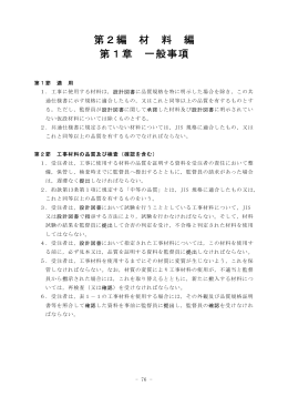 第2編 材料編.