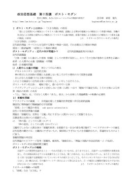 ポスト・モダン 思弁と解放、あるいはヒューマニズムの物語の終焉？