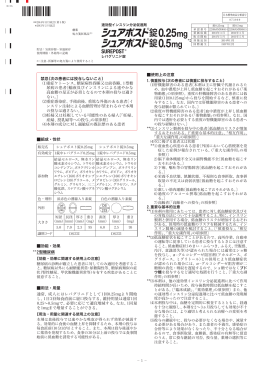 添付文書 - 大日本住友製薬 医療情報サイト