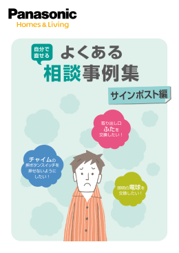 ポスト編 - 住まいの設備と建材