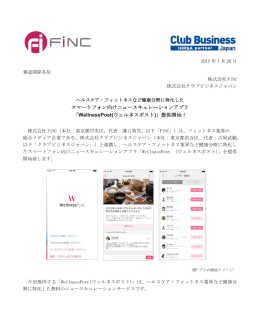 WellnessPost(ウェルネスポスト)