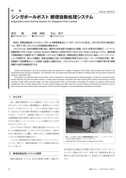 シンガポールポスト 郵便自動処理システム