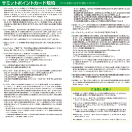 （ご入会前に必ずお読みください。）