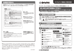 はじめに必ずお読みください - BIGLOBE会員サポート