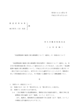 平成25年4月24日保発0424第2号