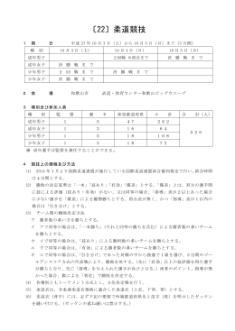 〔22〕柔道競技 - 2015紀の国わかやま国体