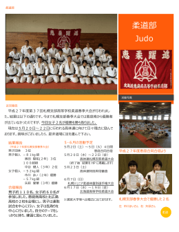 柔道部便りを更新しました。