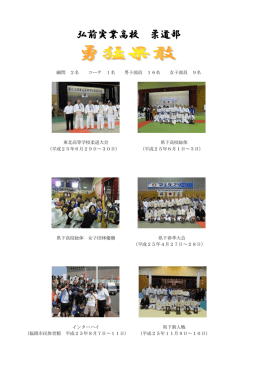 柔道（男女） - 青森県立弘前実業高等学校