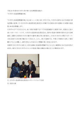 セネガル柔道畳整備計画 - 在セネガル日本国大使館