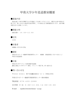 甲南大学ジュニア柔道クラブ