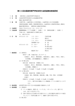 第50回全国高等専門学校体育大会柔道競技実施要項