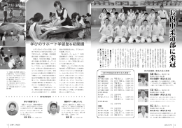 12-13ページ 長内中学校柔道部に栄冠