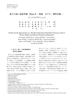 地下の遅い流体挙動（Part I）―理論・モデル・物性評価―：イントロダクション