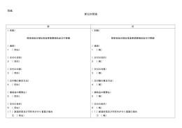 別紙 新旧対照表