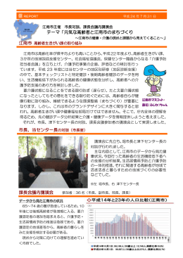 テーマ「元気な高齢者と江南市のまちづくり 市長、当センター長の対談