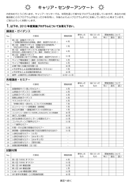 キャリア・センターアンケート