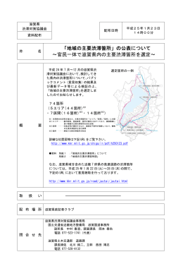 「地域の主要渋滞箇所」の公表について ～官民一体で滋賀県内の主要