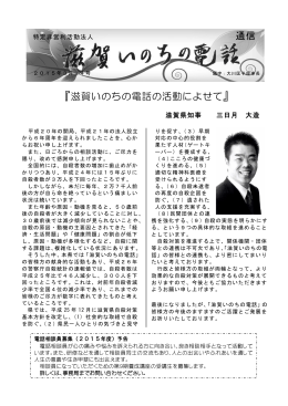 4号 2015年 - 滋賀いのちの電話