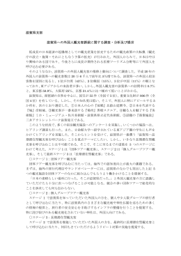滋賀県支部 滋賀県への外国人観光客誘致に関する調査・分析及び提言