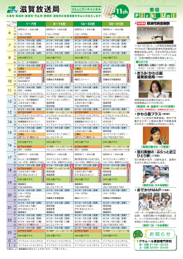 滋賀放送局