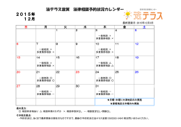 2015年 11月 法テラス滋賀 法律相談予約状況カレンダー